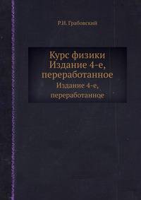 Курс физики.