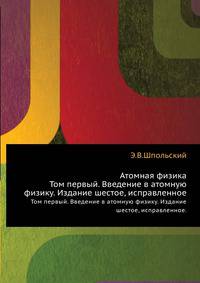 Атомная физика