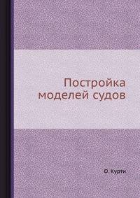 Постройка моделей судов