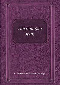 Постройка яхт