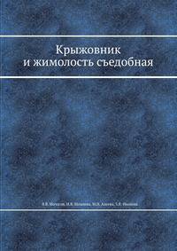 Крыжовник и жимолость съедобная