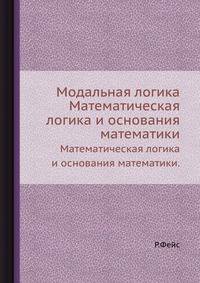 Модальная логика