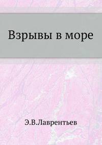 Взрывы в море.