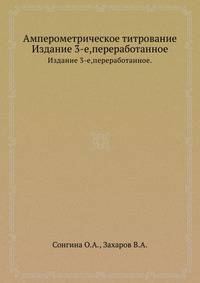 Амперометрическое титрование