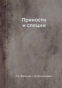 Пряности и специи