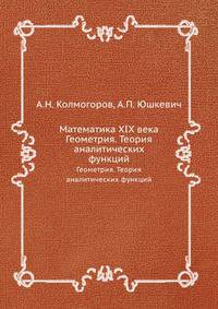 Математика XIX века