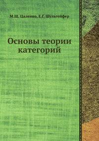 Основы теории категорий