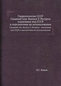 Гидрогеология СССР