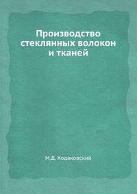 Производство стеклянных волокон и тканей
