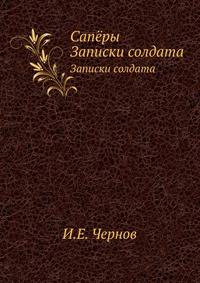 Сапёры
