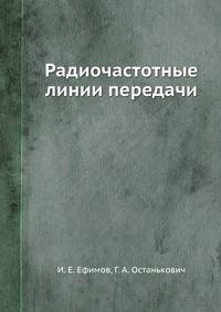 Радиочастотные линии передачи
