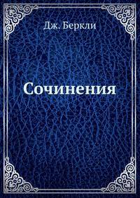 Сочинения.