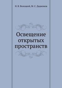 Освещение открытых пространств