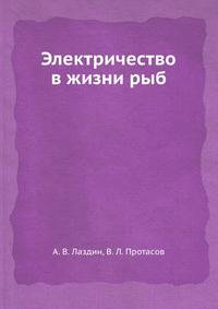 Электричество в жизни рыб