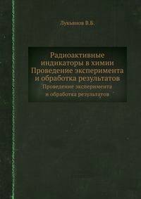 Радиоактивные индикаторы в химии