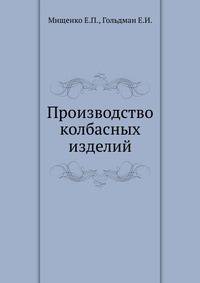 Производство колбасных изделий