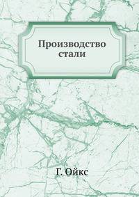 Производство стали