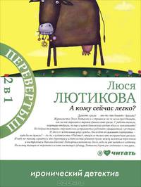 Сбылась мечта идиотки. А кому сейчас легко?