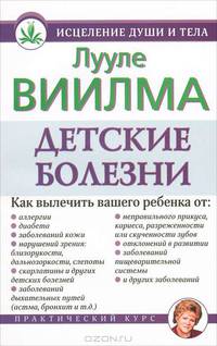 Детские болезни