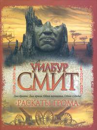 Раскаты грома