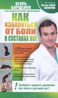 Как избавиться от боли в суставах ног