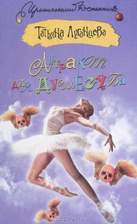 Антракт для душегуба