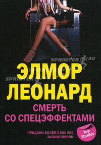 Смерть со спецэффектами
