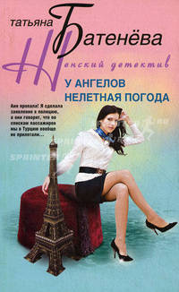 У ангелов нелетная погода