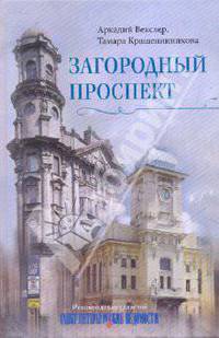 Загородный проспект