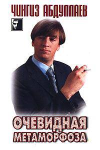 Очевидная метаморфоза. Поцелуй феи - (Черный квадрат)