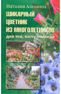 Шикарный цветник из многолетников. Для тех, кому некогда