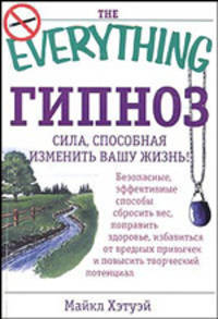 Гипноз