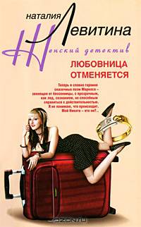 Любовница отменяется: Роман.