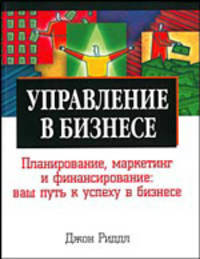 Управление в бизнесе