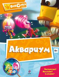 Аквариум. Мультколлекция