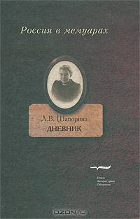 Дневник. Том 2
