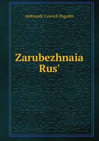 Zarubezhnaia Rus'