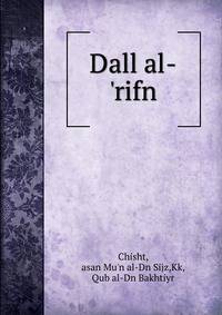 Dall al-'rifn
