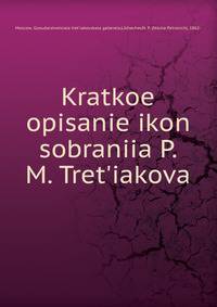 Kratkoe opisanie ikon sobraniia P.M. Tret'iakova