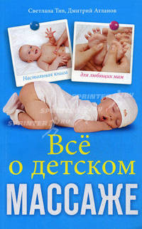 Все о детском массаже.