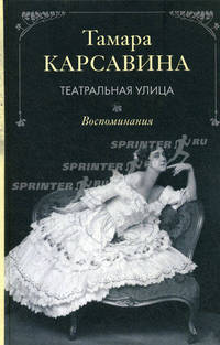 Театральная улица. Воспоминания