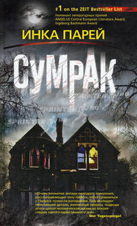 Сумрак