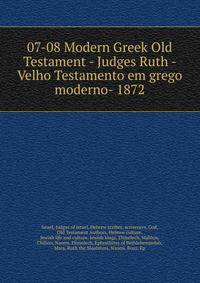 07-08 Modern Greek Old Testament - Judges Ruth - Velho Testamento em grego moderno- 1872