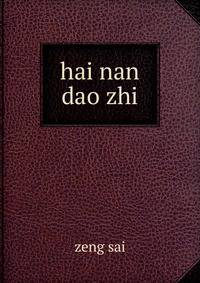 hai nan dao zhi