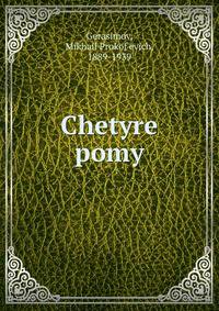 Chetyre pomy