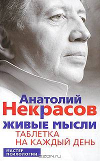 Живые мысли. Таблетка на каждый день