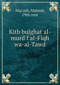 Kitb bulghat al-murd f al-Fiqh wa-al-Tawd