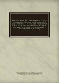 Hdh shar Ibrhm ibn Amad al-Mrghan al-Tnis : al-musamm? bi-al-Nujm al-awli al? al-Durar al-lawmi f al maqr al-Imm Nfi li-Ab al-asan Al al-marf bi-Ibn Barr ; wa-yalhi rislat al-Qawl al-ajl? f kawn al-Basmalah min al-Qurn awl, li-muallif al-shar al-madh