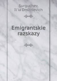 Emigrantskie razskazy