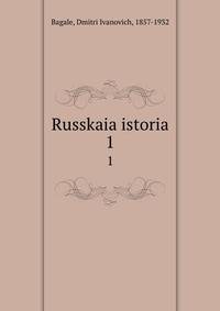 Русская история